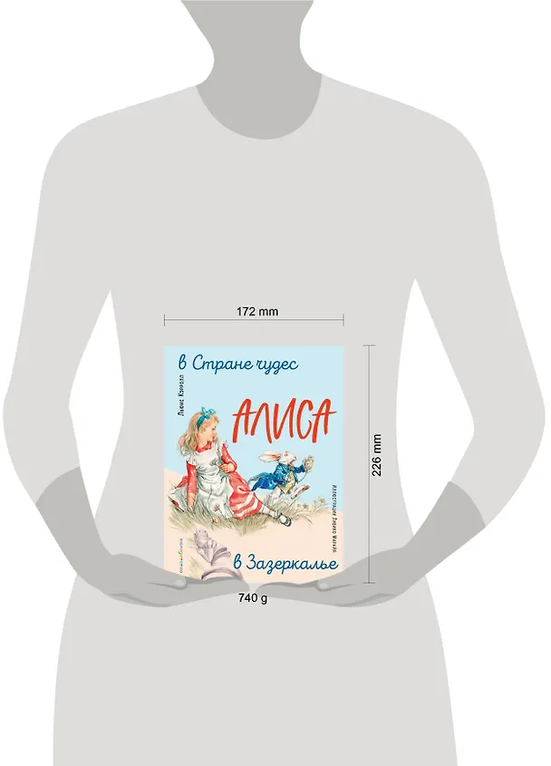 Книга Алиса в Стране чудес. Алиса в Зазеркалье (ил. Л. Марайя) (Льюис Кэрролл) — 13