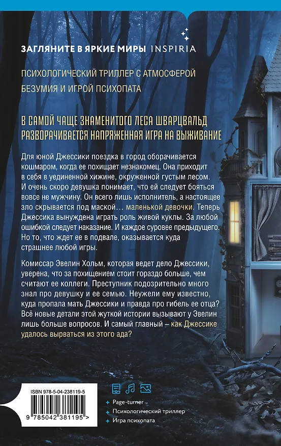 Книга Кукольный лес (Саския Калден) — 2