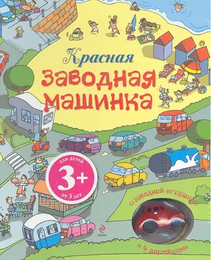 Красная заводная машинка / с заводной игрушкой — 2315118 — 1