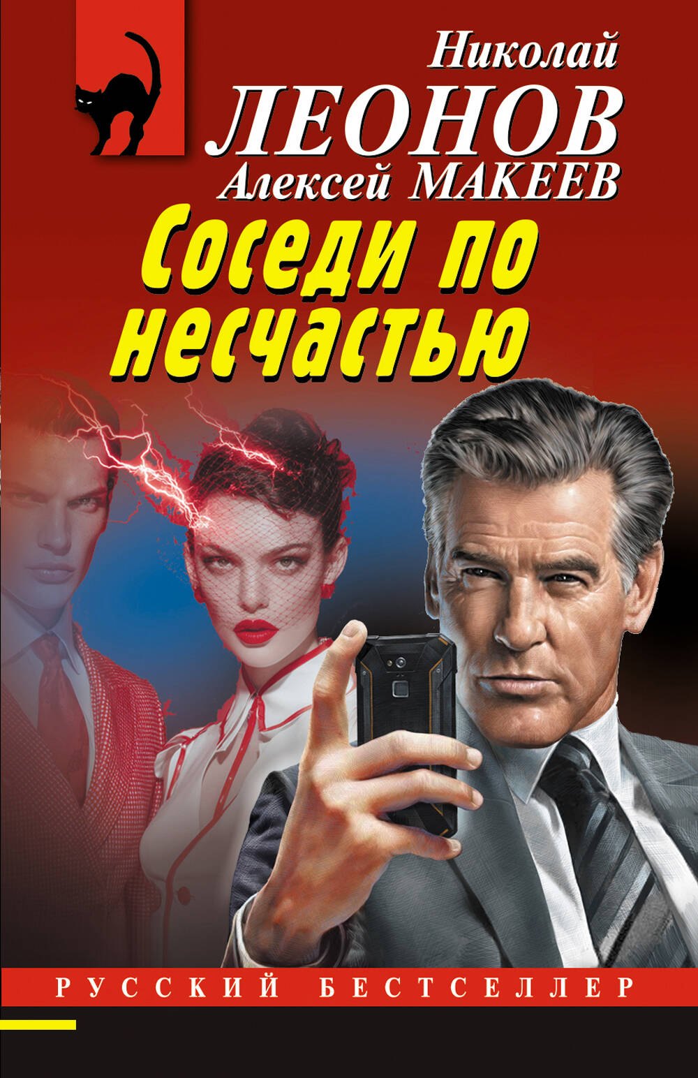 

Соседи по несчастью