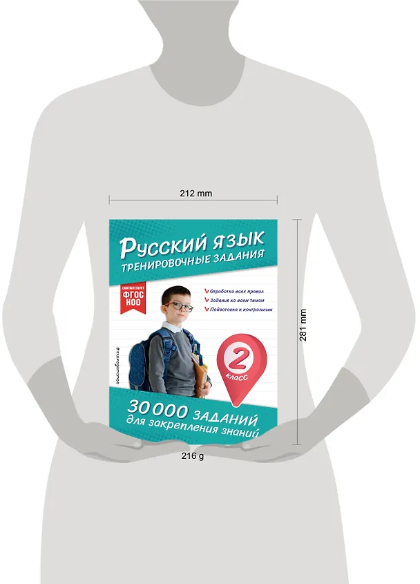 Книга Русский язык. Тренировочные задания. 2 класс (Владимир Королев) — 10