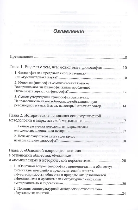 Книга Философия в зеркале социокультурной методологии. Через критику позиции Ю.И. Семенова. Книга 2. Функционалистская революция модерна (Вадим Беляев) — 2