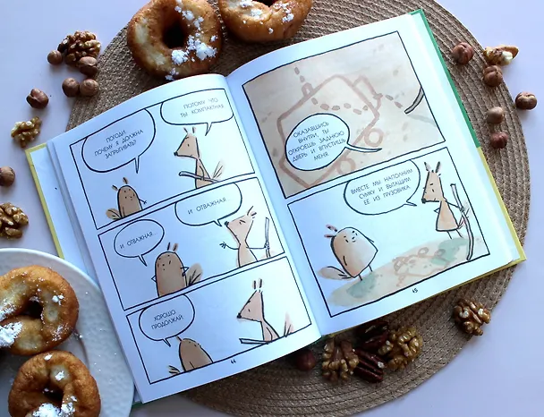 Книга Белок пончиками не кормить! (Мика Сонг) — 8