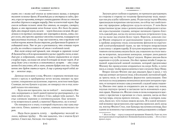 Книга Закон великих снегов (с илл.) (Джеймс Оливер Кервуд) — 8
