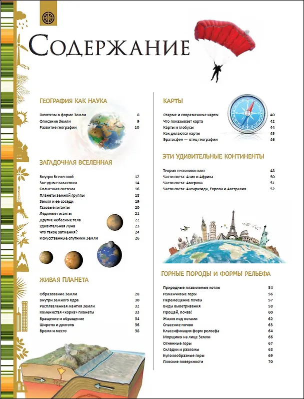 Книга Земля. Большая энциклопедия () — 2