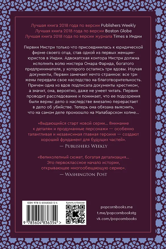 Книга Малабарские вдовы (Суджата Масси) — 2