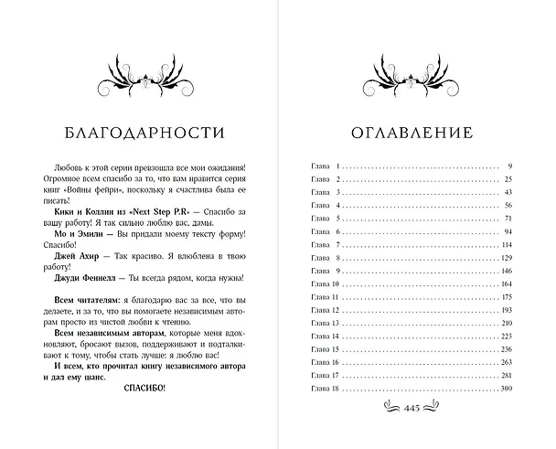 Книга Скверные Земли (#4) (Стейси Мэри Браун) — 11