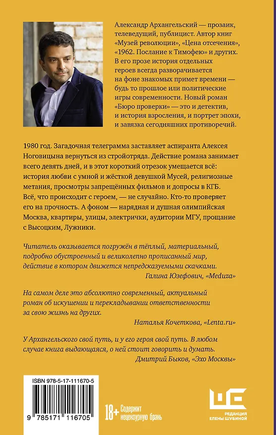 Книга Бюро проверки (Александр Архангельский) — 2