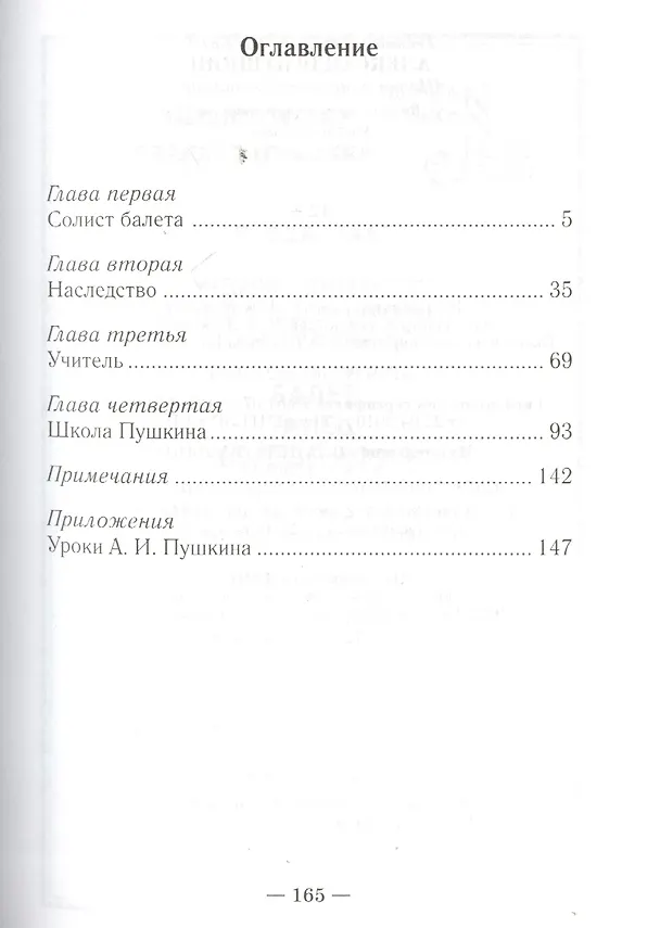 Книга Александр Пушкин. Школа классического танца: Учебное пособие / 2-е изд., стер. (Геннадий Альберт) — 2