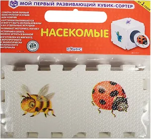 Кубик EVA - сортер. Насекомые 2508514