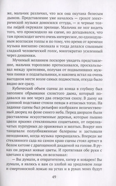 Книга Сны над бездной (Андрей Кутерницкий) — 3