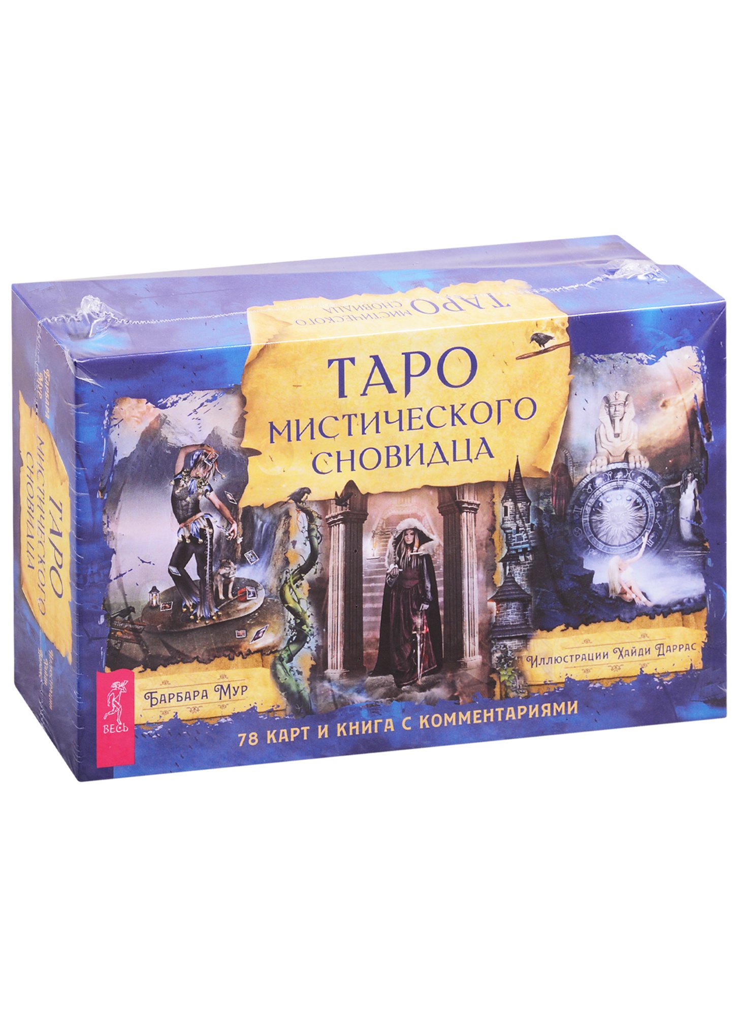 

Таро мистического сновидца