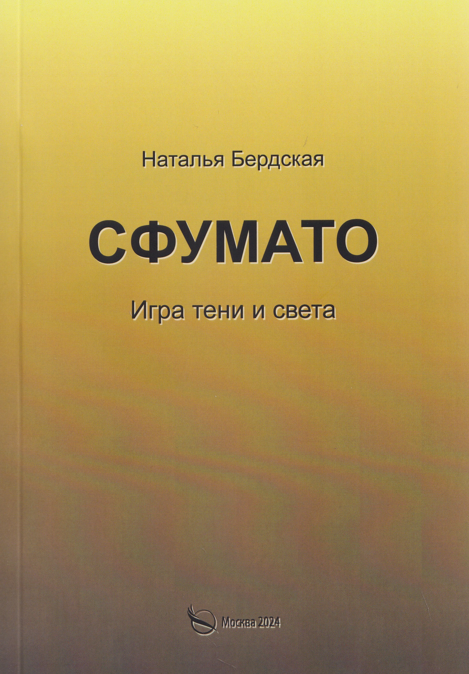 Сфумато. Игра тени и света