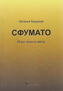 Сфумато. Игра тени и света