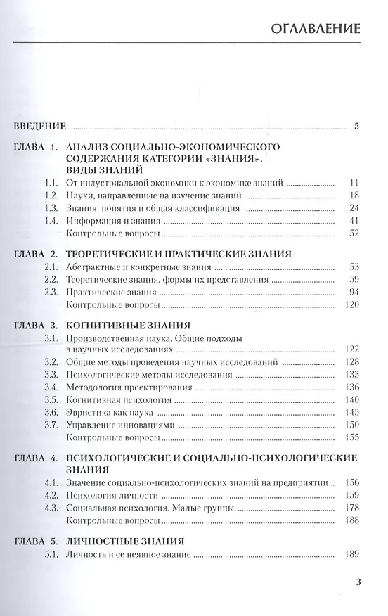 Книга Управление знаниями организации. Учебное пособие () — 3