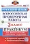 Всероссийская проверочная работа. Русский язык. 3 класс. Практикум по выполнению типовых заданий. 10 вариантов заданий — 3049802 — 1