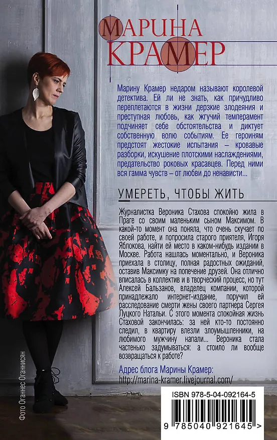 Книга Умереть, чтобы жить (Марина Крамер) — 2