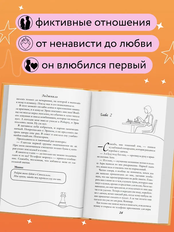 Книга Эндшпиль (#2) (Камила Соколова) — 7