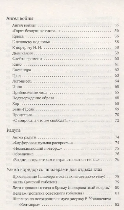 Книга Воскресные облака (Виктор Кривулин) — 4