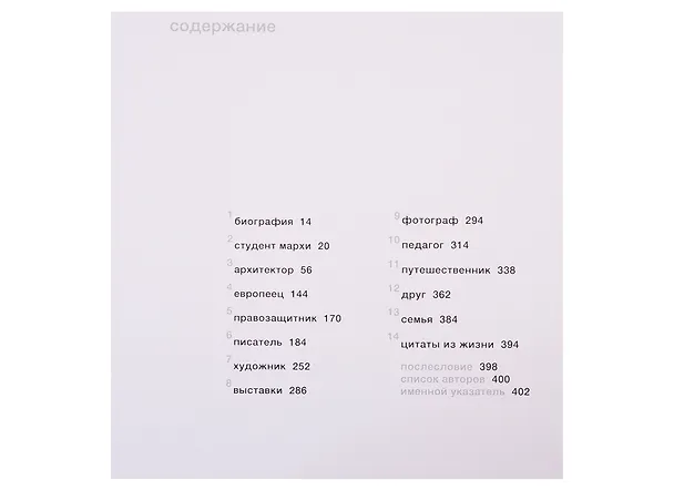 Книга Андрей Гозак. Архитектор, мыслитель, человек () — 2