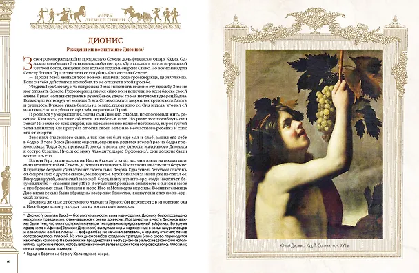 Книга Мифы Древней Греции (Николай Кун) — 6