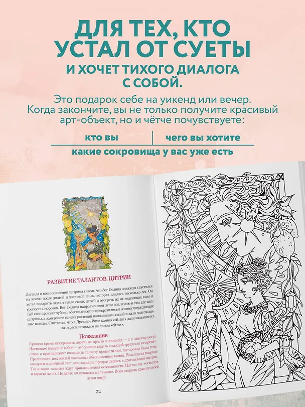 Книга Сокровища Души. Медитативная книга-раскраска с легендами и пожеланиями от каждого драгоценного камня (Наталья Балаян) — 9