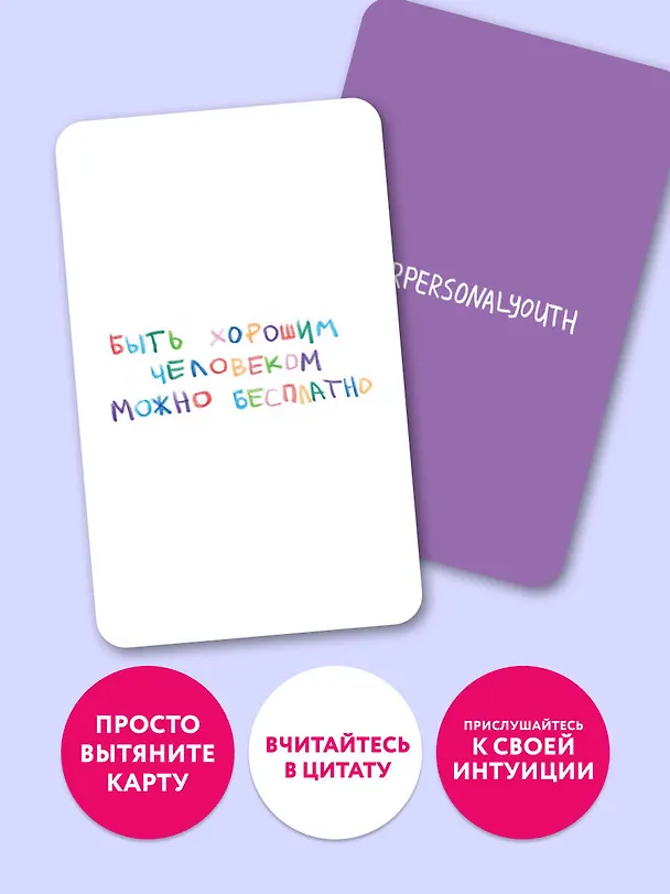 Книга Простые решения. 40 метафорических карт, которые греют душу от канала "Твоя личная юность" (Кристина Комарова) — 7