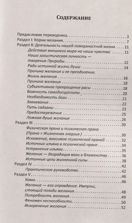 Книга Отказ от желаний. Качество, необходимое на пути йога (Шри Ауробиндо) — 2