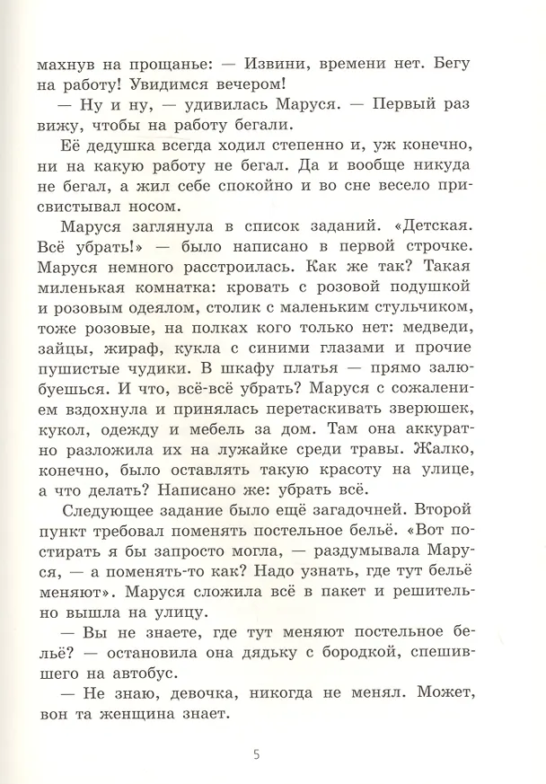 Книга Маруся Бедокур (Н. Смирнова) — 5