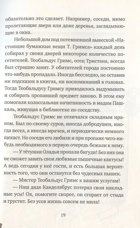 Книга Настоящие бумажные вещи Т. Гримса (Юлия Мнижек) — 7