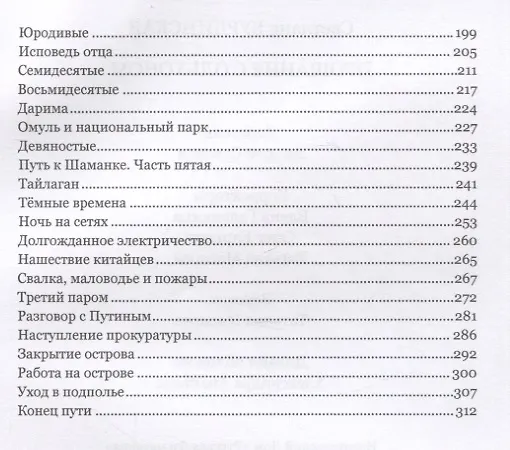 Книга Прощание с Ольхоном (Светлана Бурдинская) — 3