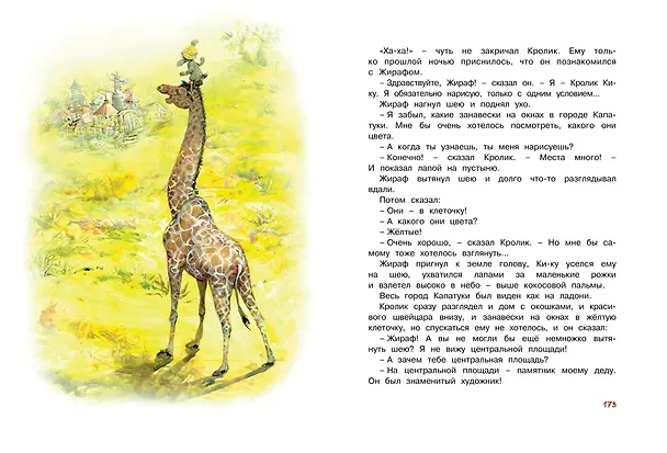 Книга Большая книга сказок (Сергей Козлов) — 6