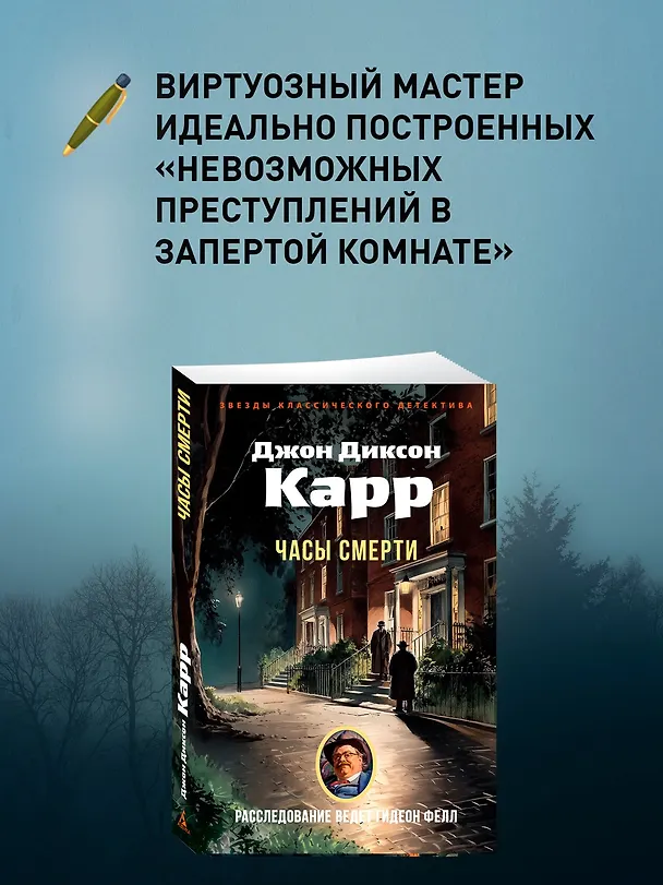 Книга Часы смерти (Джон Карр) — 6