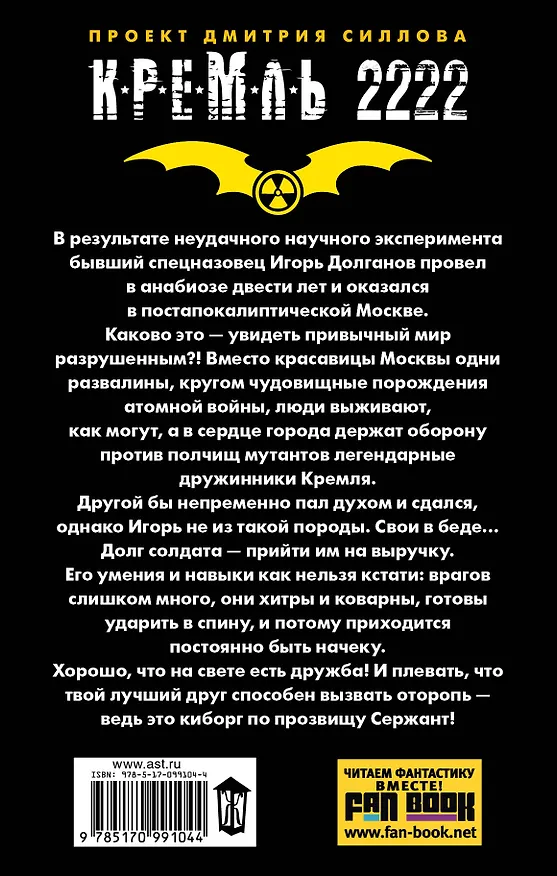 Книга Кремль 2222. Царицыно (Дмитрий Дашко) — 2