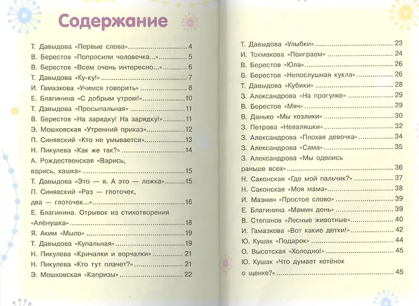 Книга Первые слова. Стихи () — 2