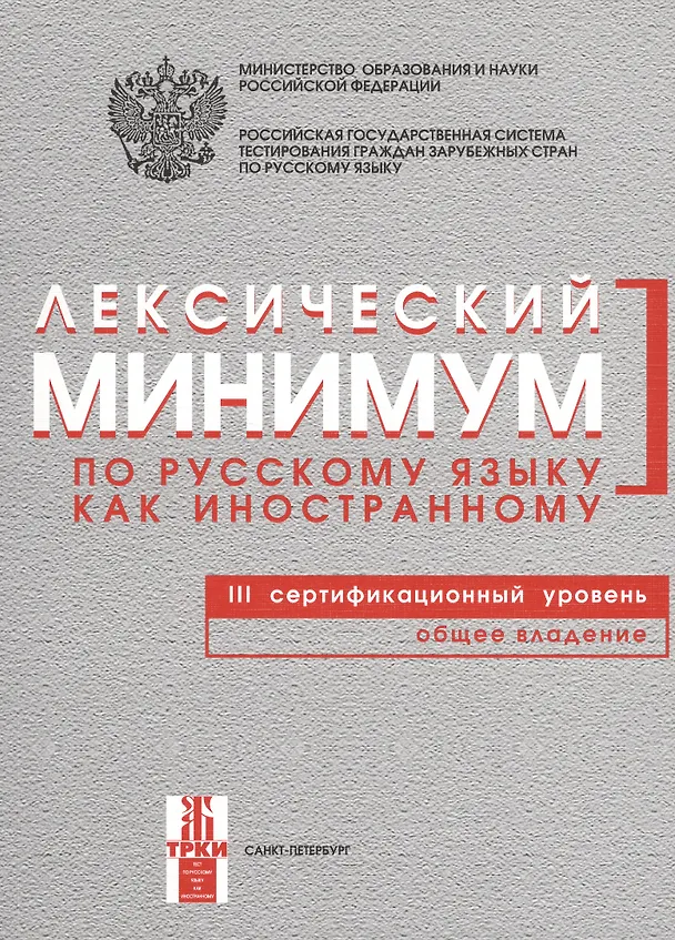 Книга Лексический минимум. 3-й уровень (Наталья Андрюшина) — 1