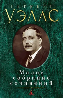 Малое собрание сочинений