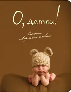 Дорисуй! 2-е издание (Хипстер)+ О, детки!