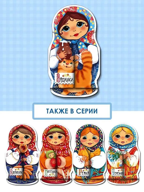Книга Ладушки () — 6