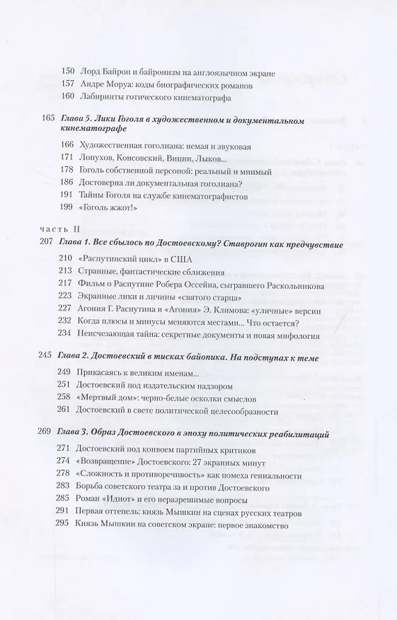 Книга Достоeвский и предшественники. Подлинное и мнимое в пространстве культуры (Людмила Сараскина) — 3