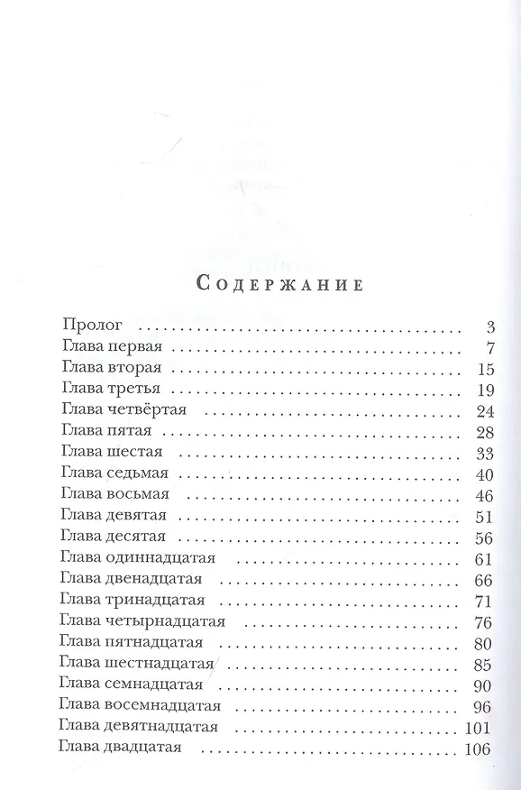 Книга Нежеланный брак, или Сделка с оборотнем (Кристина Корр) — 2
