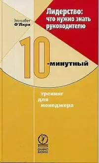 Что нужно знать руководителю — 2022455 — 1