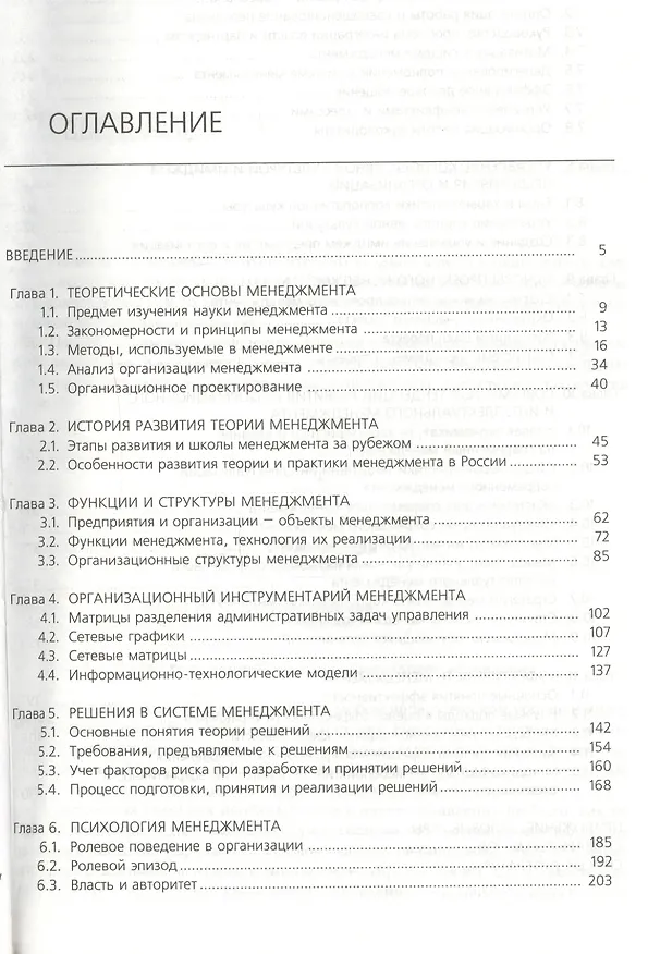 Книга Менеджмент: учебник / 3-е изд., стер. (М. Разу) — 2