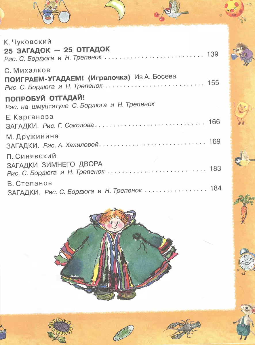 Загадки про все на свете для детей от года до пяти (Самуил Маршак) - купить  книгу с доставкой в интернет-магазине «Читай-город». ISBN: 978-5-17-122773-9