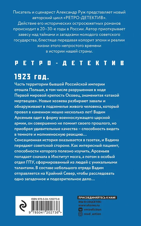 Книга Комплект Увлекательные приключения в Советской России 1920-х. Зов Полярной звезды+Охота на черного короля (Александр Руж) — 2