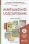 имитационное моделирование. учебник и практикум для академического бакалавриата — 2441203 — 1