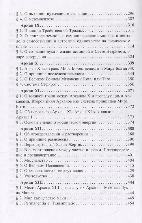 Книга Великие арканы Таро. Священная книга Тота (Владимир Шмаков) — 4
