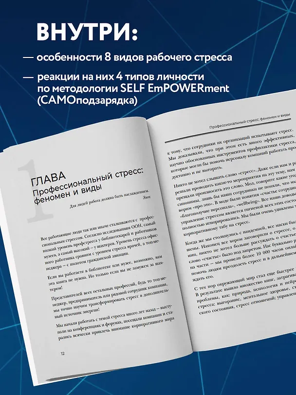 Книга Это стресс, коллеги. Как справиться с 8 видами рабочего стресса и приобрести профессиональную жизнестойкость (Ольга Сагирова, Наталия Кальнер) — 6