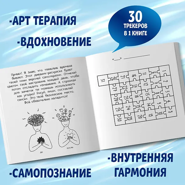 Книга Воркбук Геншин: вперёд к сиянию звезд! Развивай эмоциональный интеллект + чек-лист () — 7