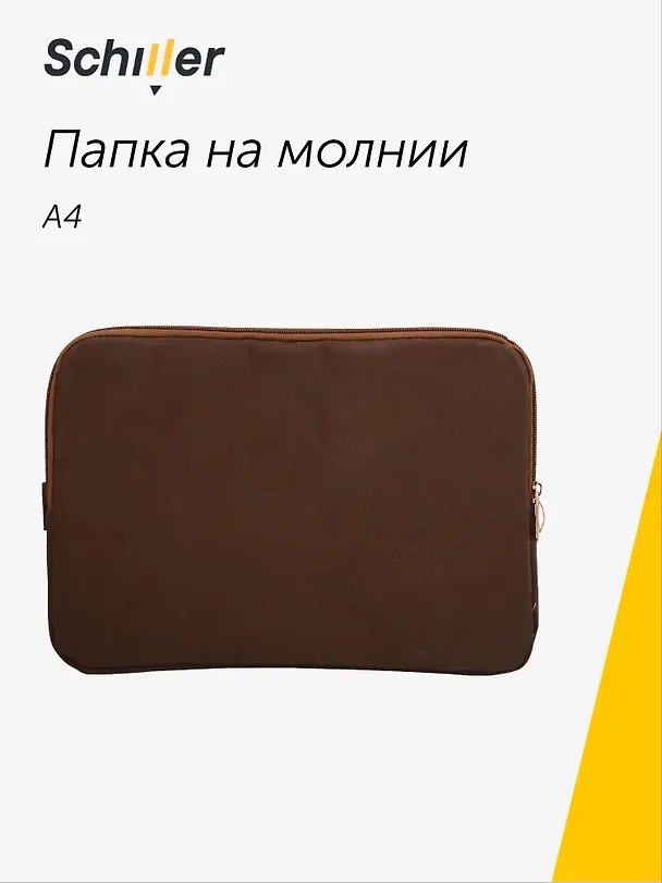 Папка на молнии А4 "Suede" ассорти, Schiller 3113413 — 1